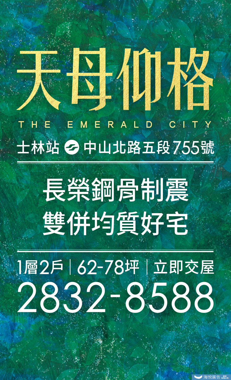 天母仰格－中山北路水岸豪宅建築外觀