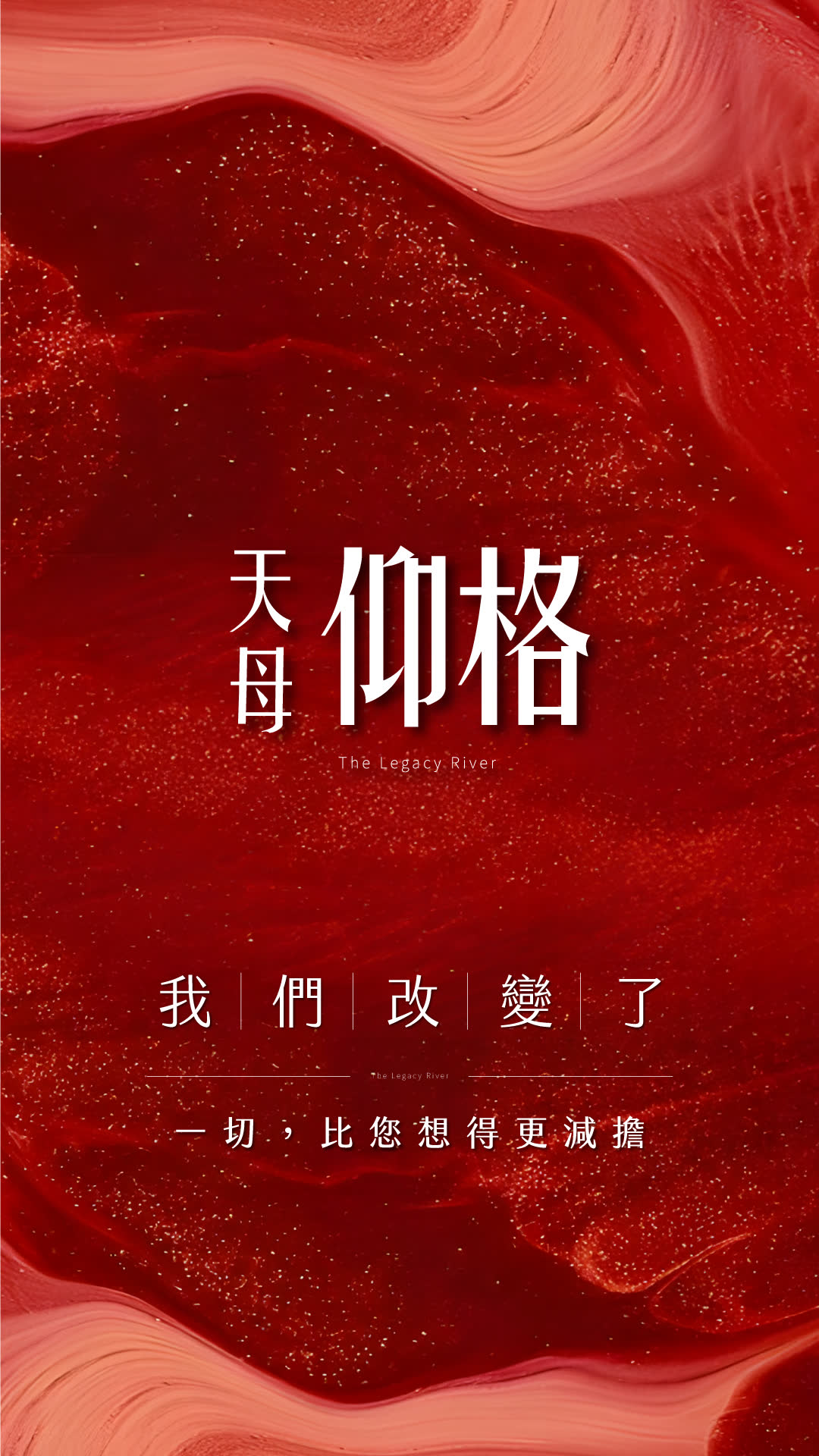 天母仰格－中山北路水岸豪宅建築外觀